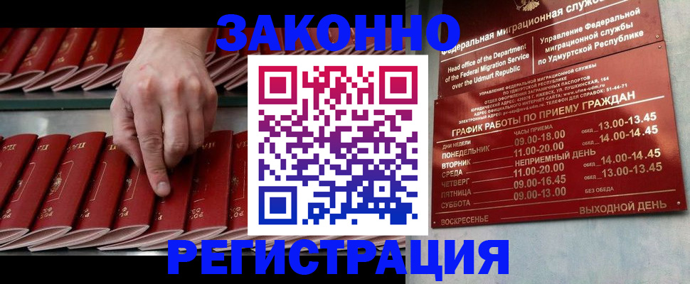 купить прописку в Микуни