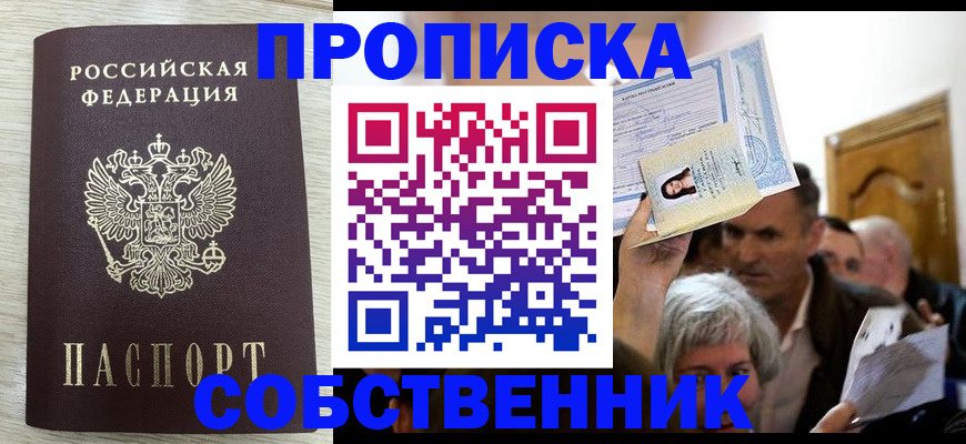 купить прописку в Микуни